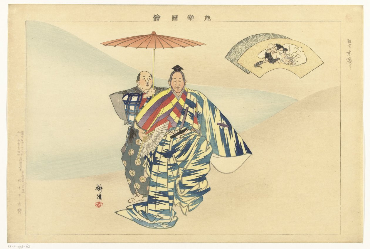 Scene fra Noh-skuespillet Suehirogari Kyogen Suehirogari (tittel på objekt) Bilder av å spille Noh (serietittel) Nogaku zue (serietittel på objekt) av Tsukioka Kogyo