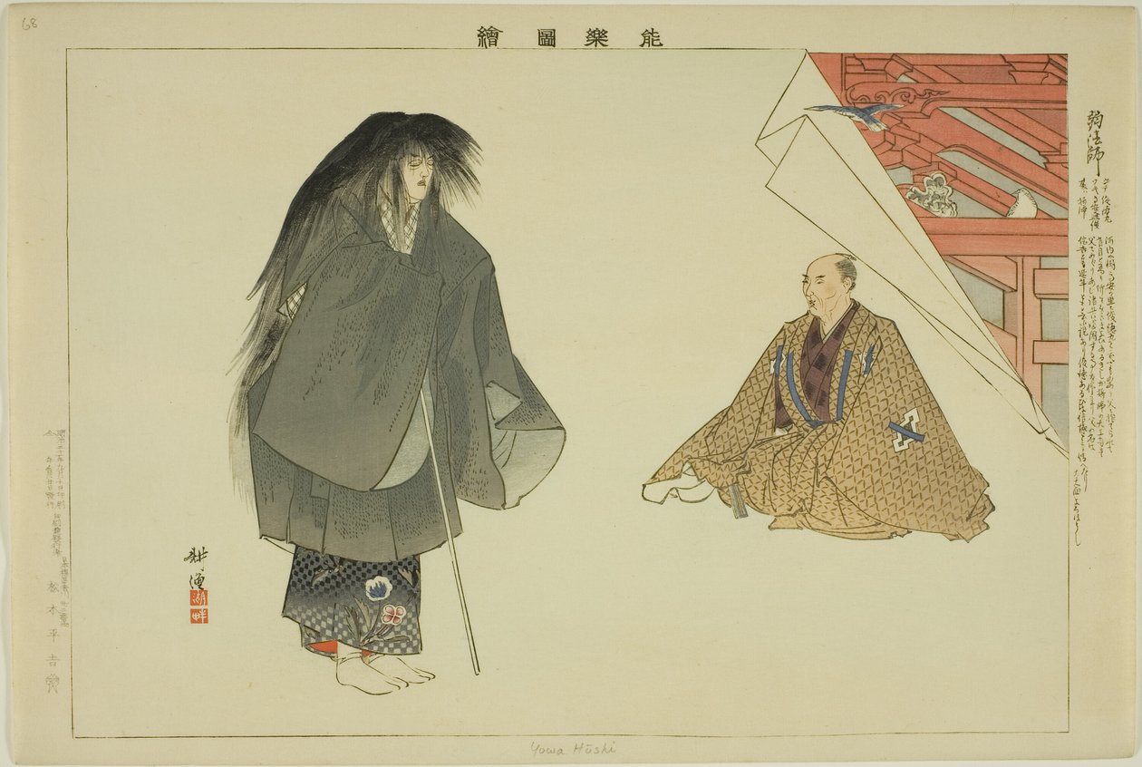 Yowa Hoshi, fra serien "Pictures of No Performances (Nogaku Zue)" av Tsukioka Kogyo