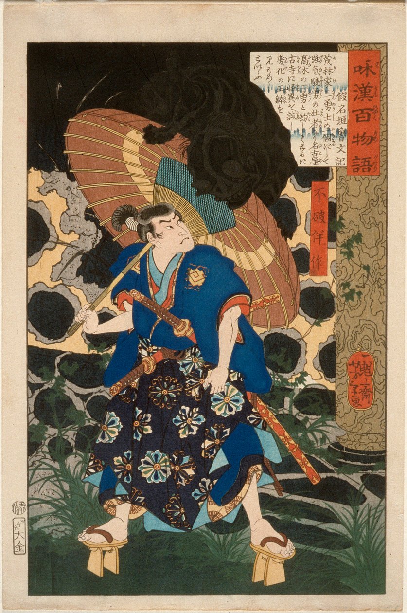 Fuwa Bansaku og monsteret av Tsukioka Yoshitoshi