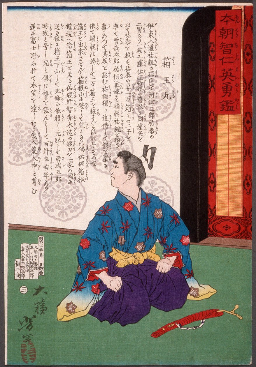 Hakoōmaru knelende ved et kort sverd av Tsukioka Yoshitoshi