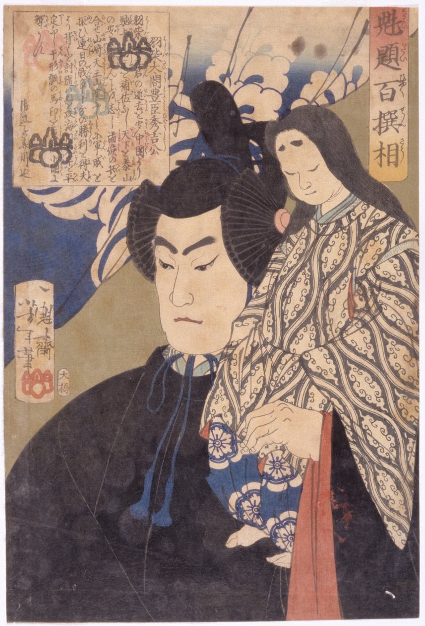 Hashiba Taiko Toyotomi Hideyoshi av Tsukioka Yoshitoshi