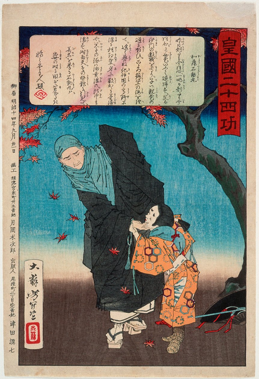 Karukaya Dōshin nekter å anerkjenne Ishidōmaru av Tsukioka Yoshitoshi