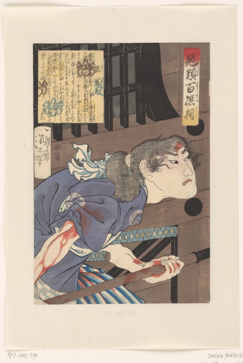 Mori Ranmaru (tittel på objekt) One Hundred Warriors valgt av Yoshitoshi (serietittel) Kaidai hyaku senso (serietittel på objekt) av Tsukioka Yoshitoshi