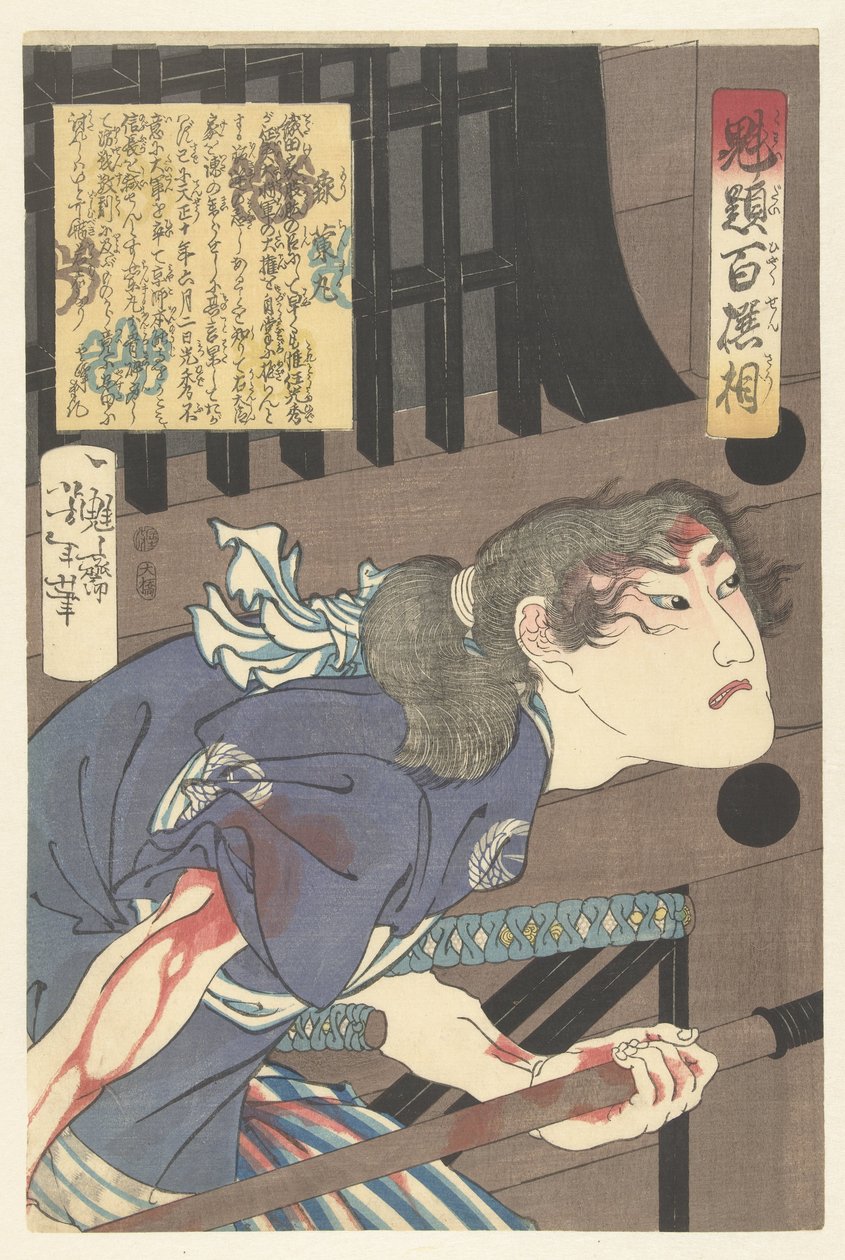 Mori Ranmaru (tittel på objekt) One Hundred Warriors valgt av Yoshitoshi (serietittel) Kaidai hyaku senso (serietittel på objekt) av Tsukioka Yoshitoshi