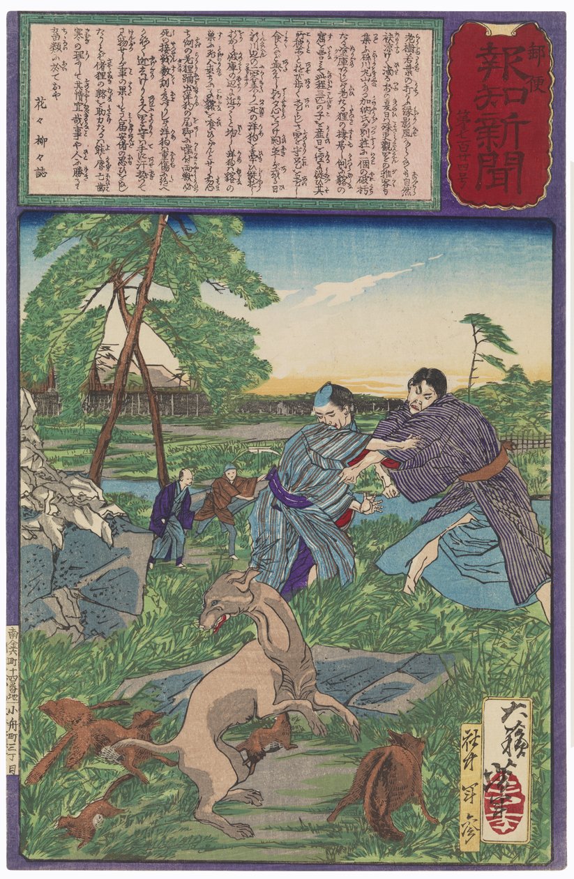 Mårhund beskytter ungene sine mot angrep fra en hund av Tsukioka Yoshitoshi