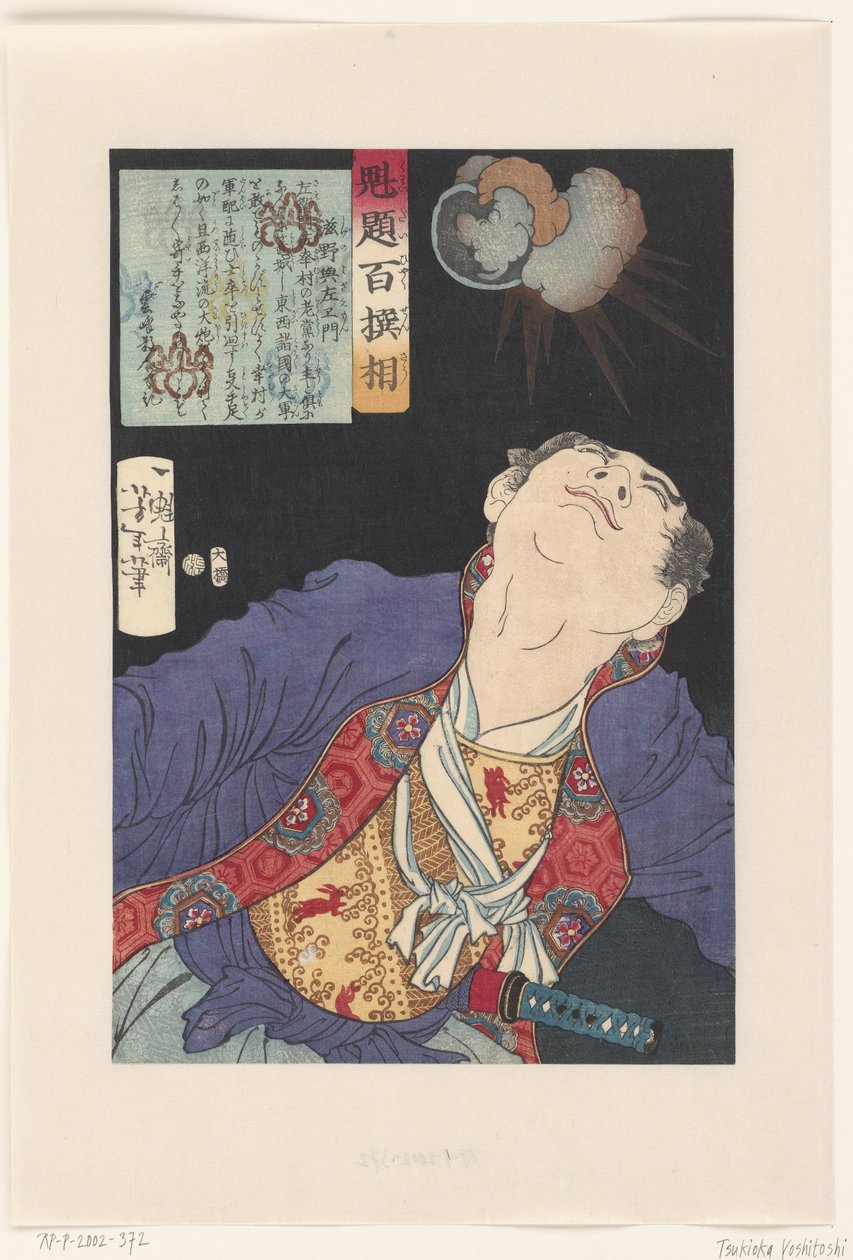 Shigeno Yozaemon ser opp på en eksploderende granat Shigeno Yozaemon (tittel på objekt) One Hundred Warriors valgt av Yoshitoshi (serietittel) Kaidai hyaku senso (serietittel på objekt) av Tsukioka Yoshitoshi