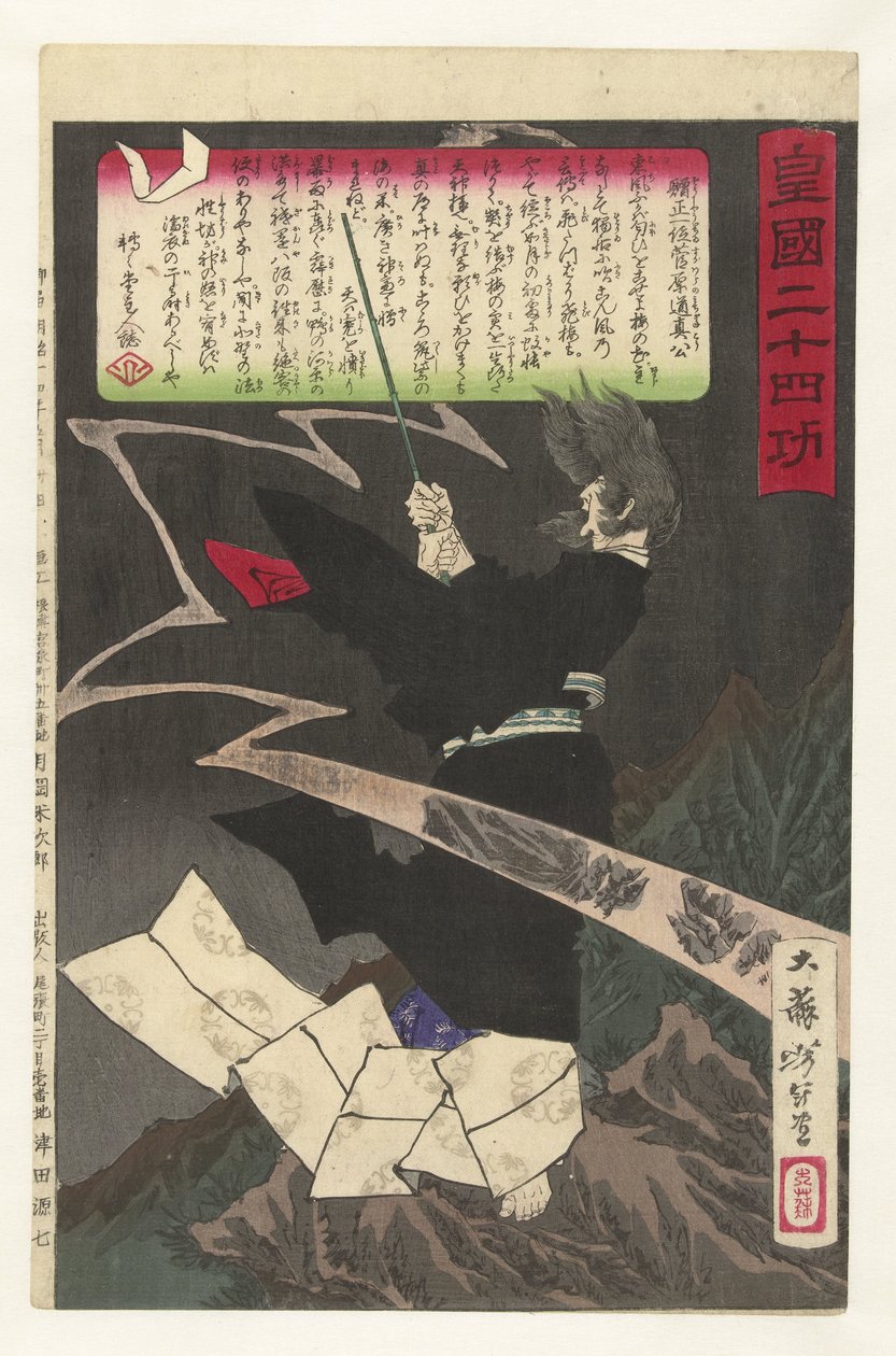 Sugawara no Michizane vekker et tordenvær på Tenpai-fjellet. Tjuefire Achievements of Imperial Japan (serietittel) Kokoku nijushiko (serietittel på objekt) av Tsukioka Yoshitoshi