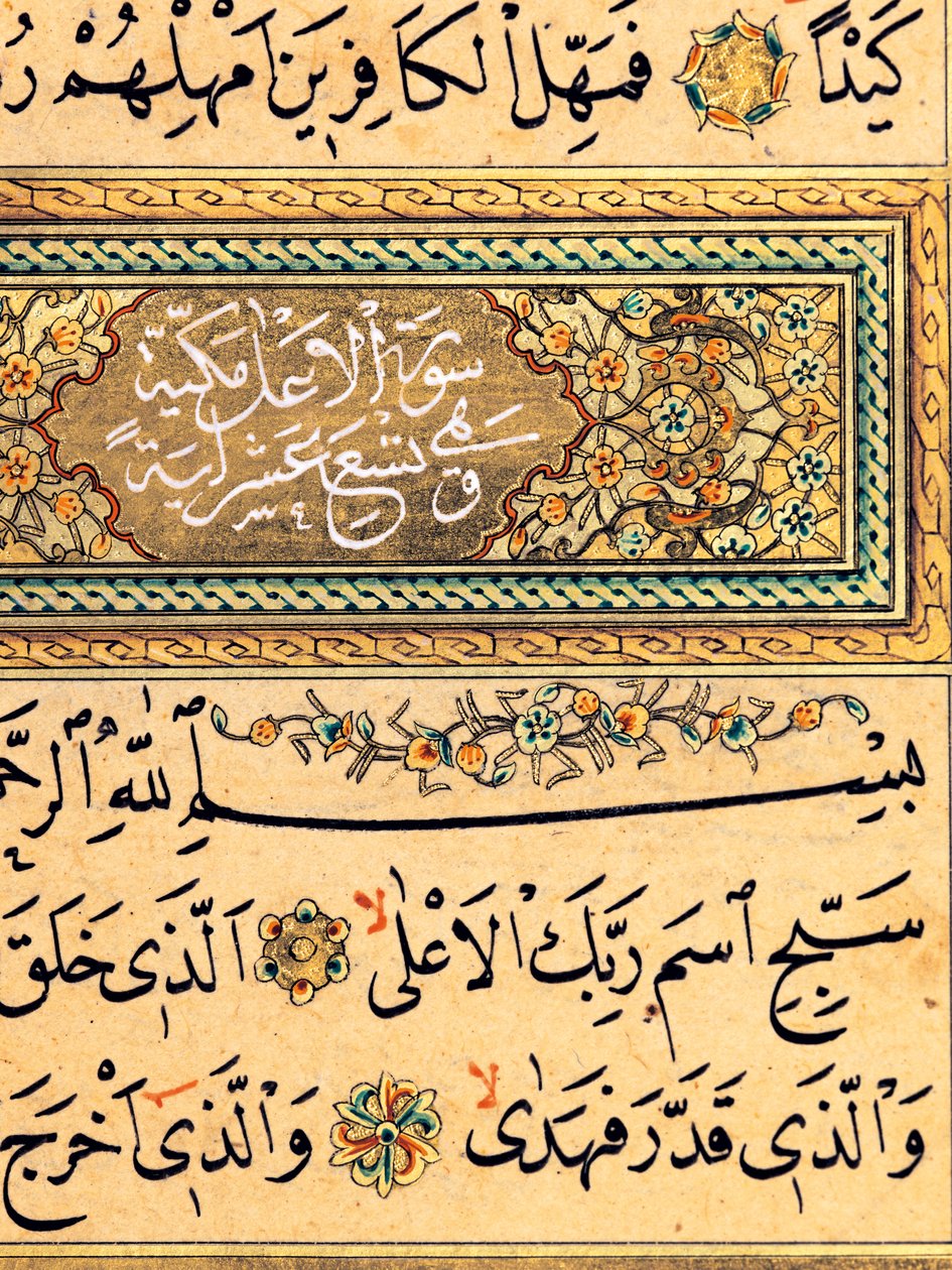 Koranen, 1876-78 av Turkish School