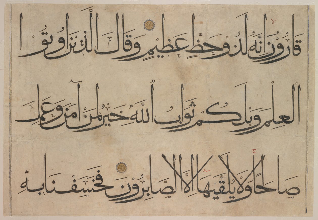 Utsnitt fra et Koran-manuskript, sent på 1300-tallet - begynnelsen av 1400-tallet før 1405. av Umar Aqta