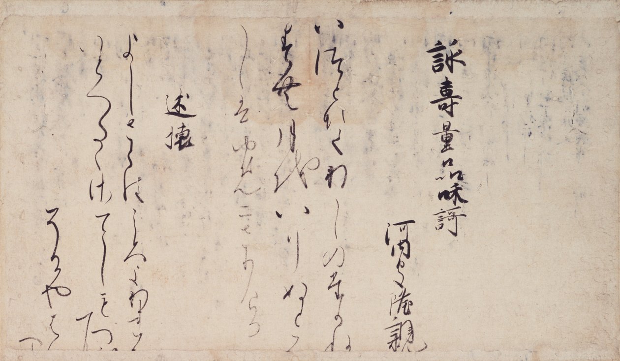 En del av diktene om kapitlene i Lotus Sutra (一 品 経 懐 紙 Ipponkyō kaishi) samling av eksemplariske diktere og kalligrafi fra slutten av Heian -perioden. av Unbekannt Unbekannt