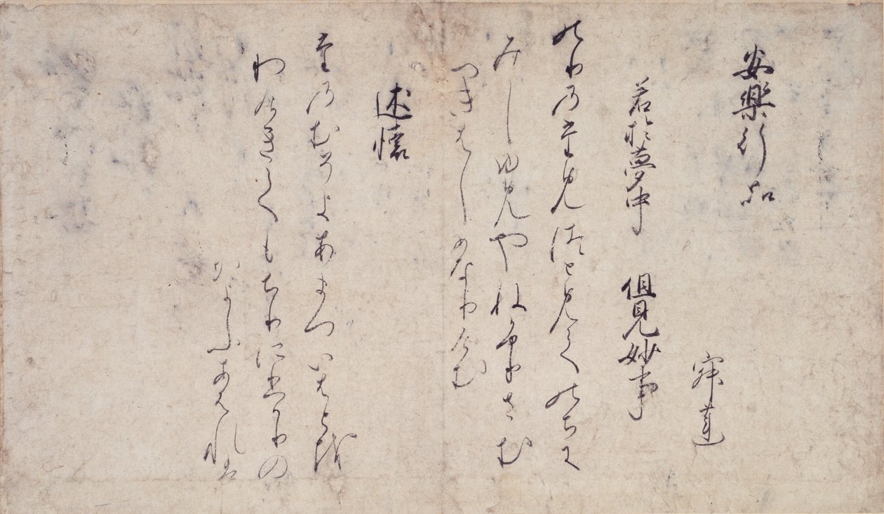 En del av diktene om kapitlene i Lotus Sutra (一 品 経 懐 紙 Ipponkyō kaishi) samling av eksemplariske diktere og kalligrafi fra slutten av Heian -perioden. av Unbekannt Unbekannt
