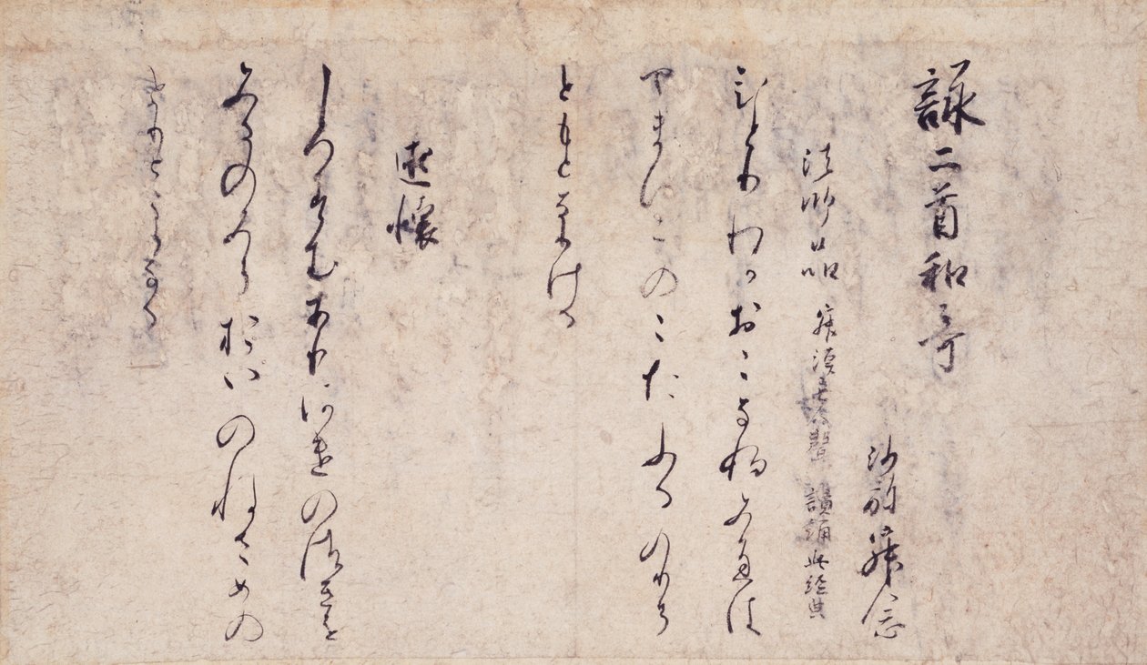En del av diktene om kapitlene i Lotus Sutra (一 品 経 懐 紙 Ipponkyō kaishi) samling av eksemplariske diktere og kalligrafi fra slutten av Heian -perioden. av Unbekannt Unbekannt