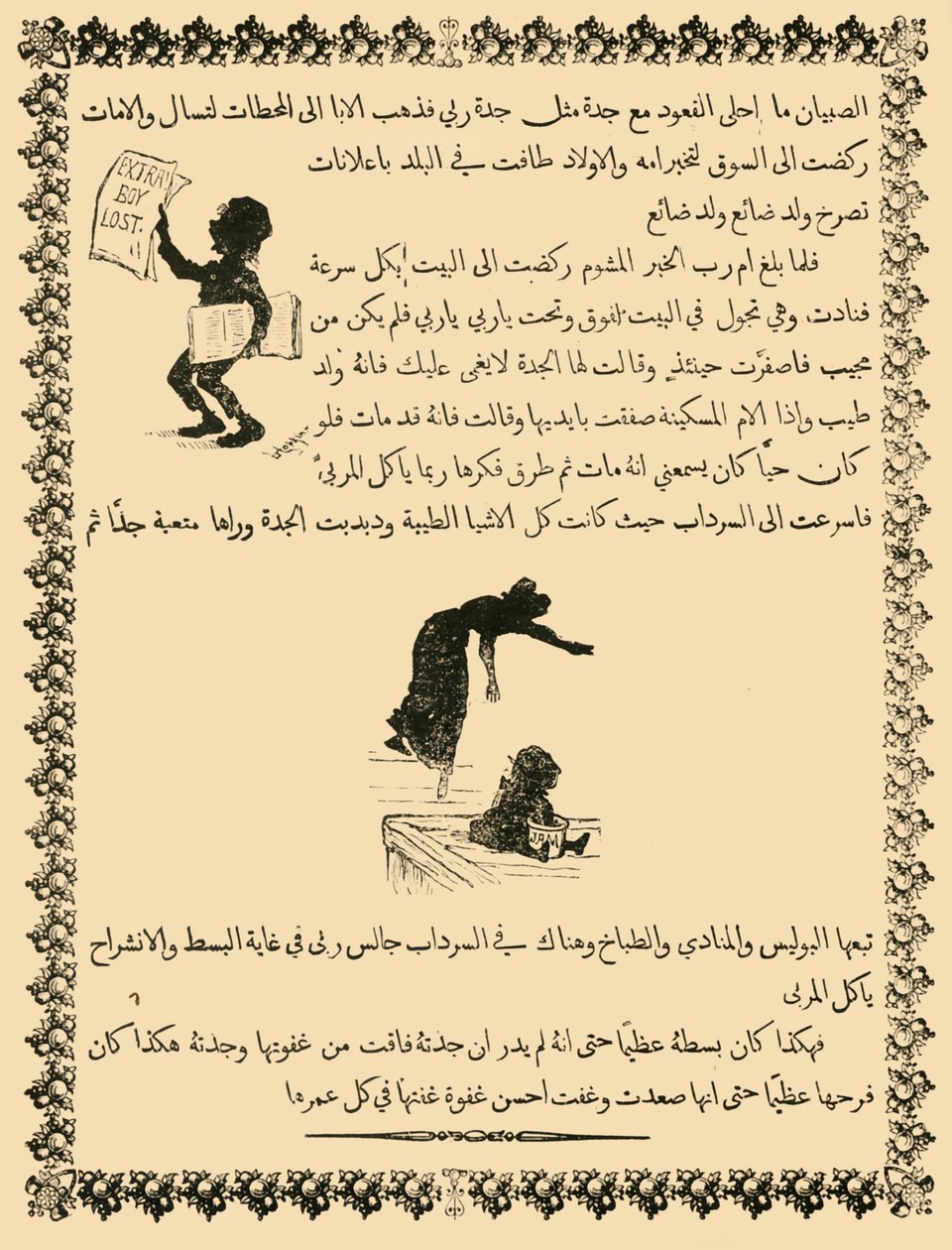 A Redused Fac-Simile of a Page from St. Nicholas på arabisk, 1883. av Unbekannt