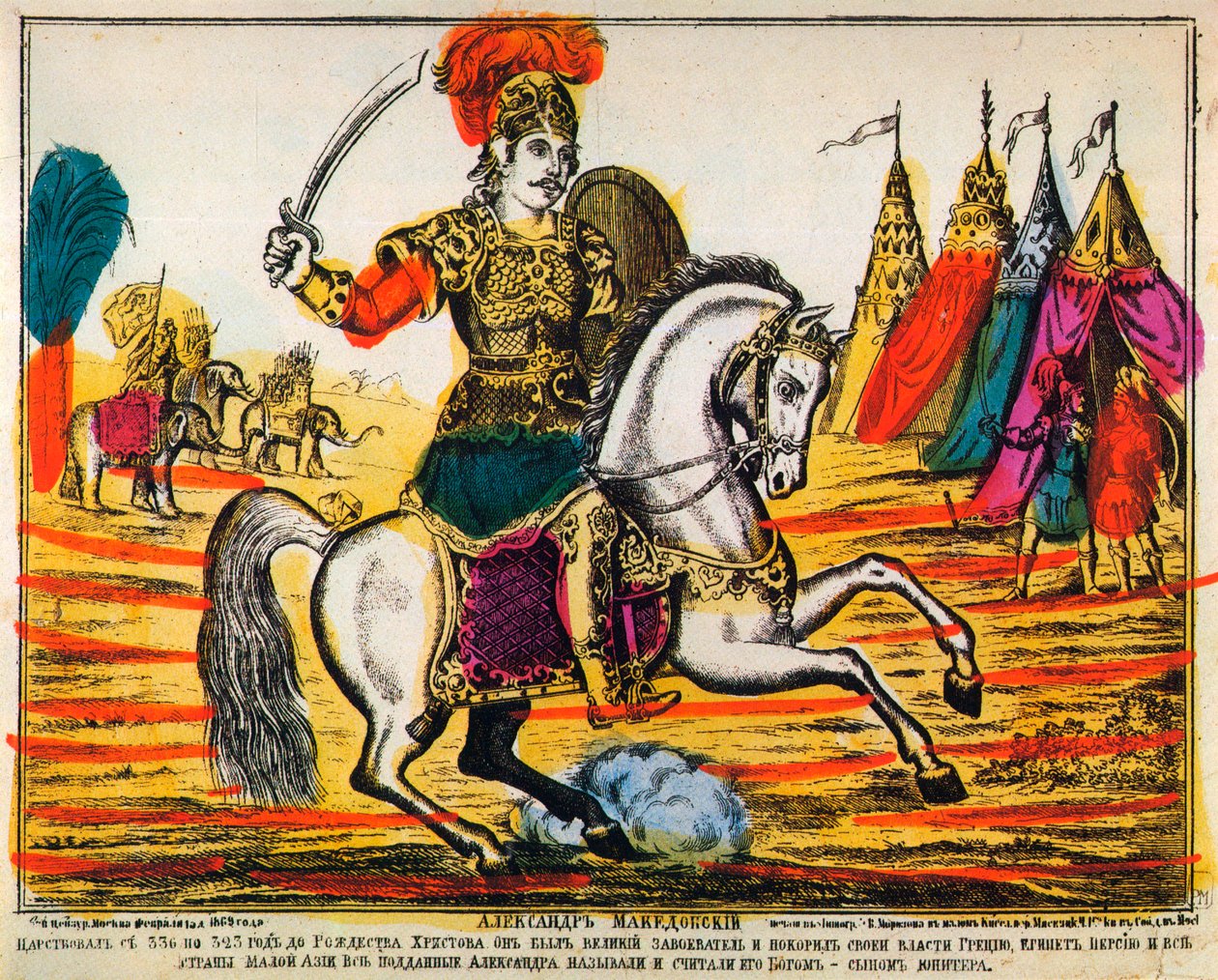 Alexander den store, Lubok-trykk, 1869 av Unbekannt