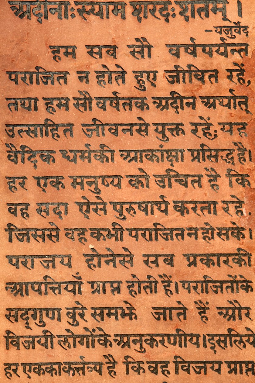 Bhagavad Gita gravert på et hinduistisk tempel Vrindavan India av Unbekannt