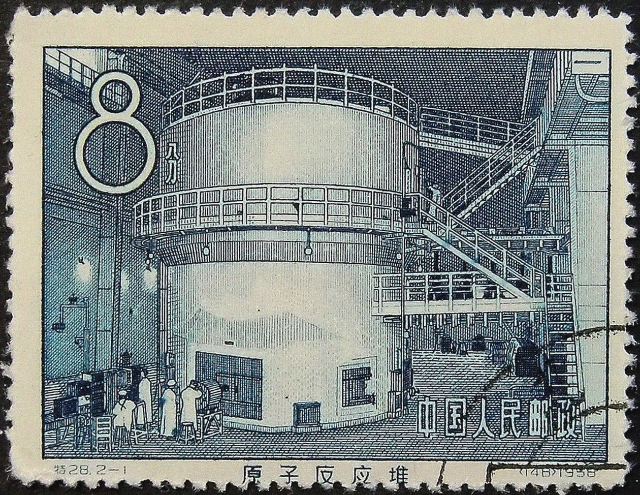 Kinas første atomreaktor Frimerke, 1958 av Unbekannt