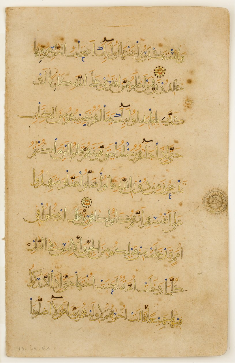 Folio fra et Koranmanuskript, slutten av 1100-begynnelsen av 1200-tallet. av Unbekannt