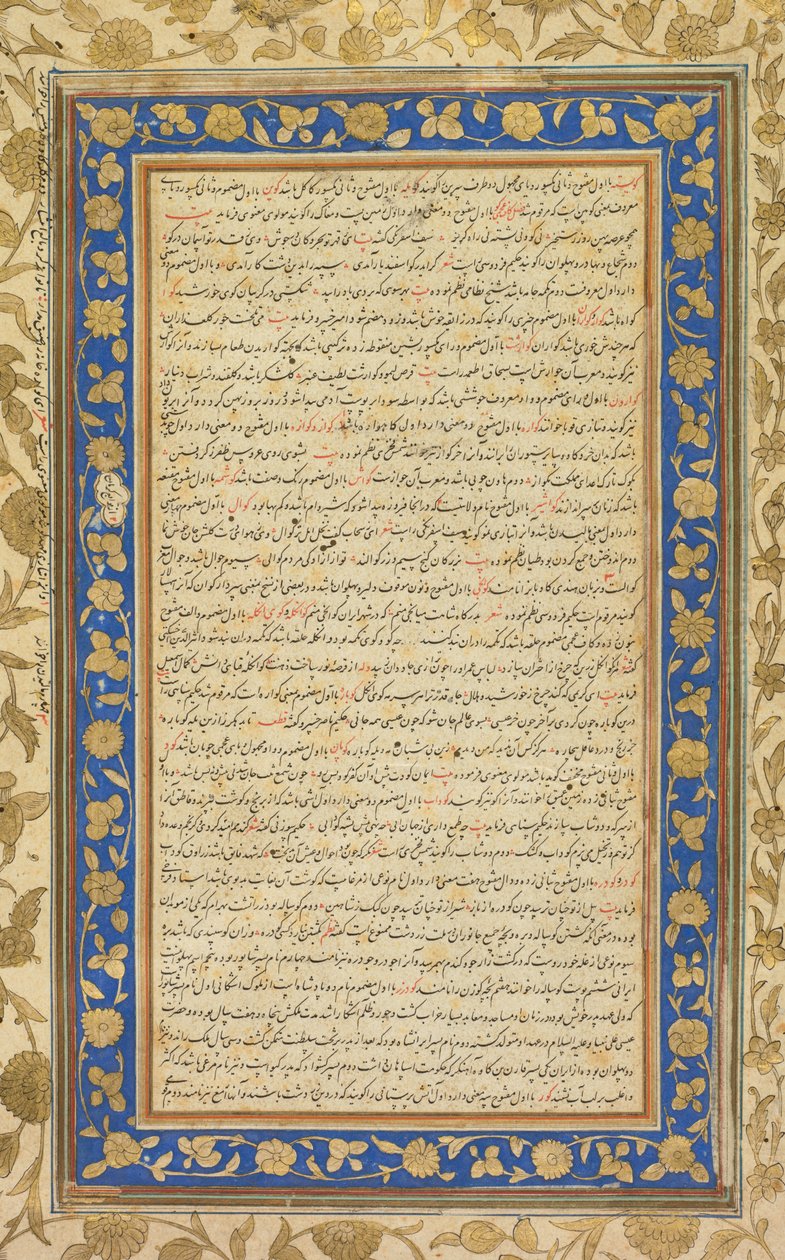 Fra Farhang-i Jahangiri persisk-språklige ordbok..., 1607-1608. av Unbekannt