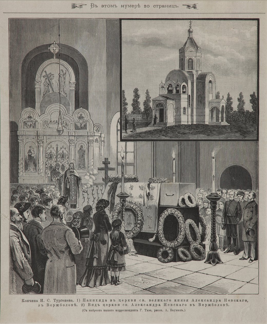 Begravelsesgudstjeneste for Ivan Turgenev i Verzhbolovo 23. september 1883, 1883 av Unbekannt