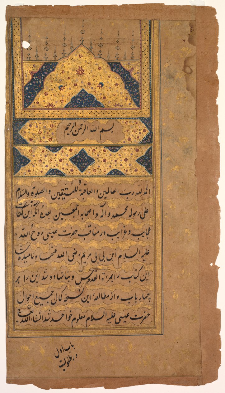 Opplyst side, fra en Mirat al-quds av far Jerome Xavier Spanish, 1549-1617, 1602. av Unbekannt