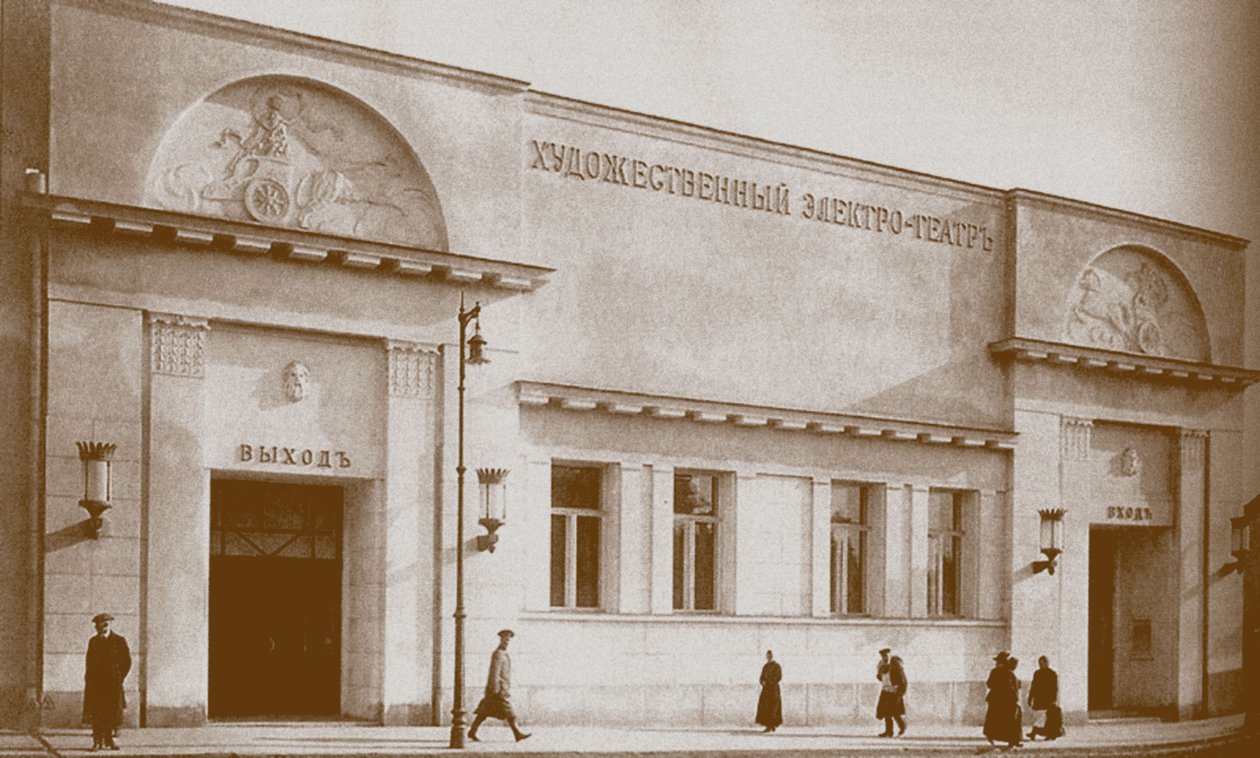 Kunstnerisk kino i Moskva av Unbekannt