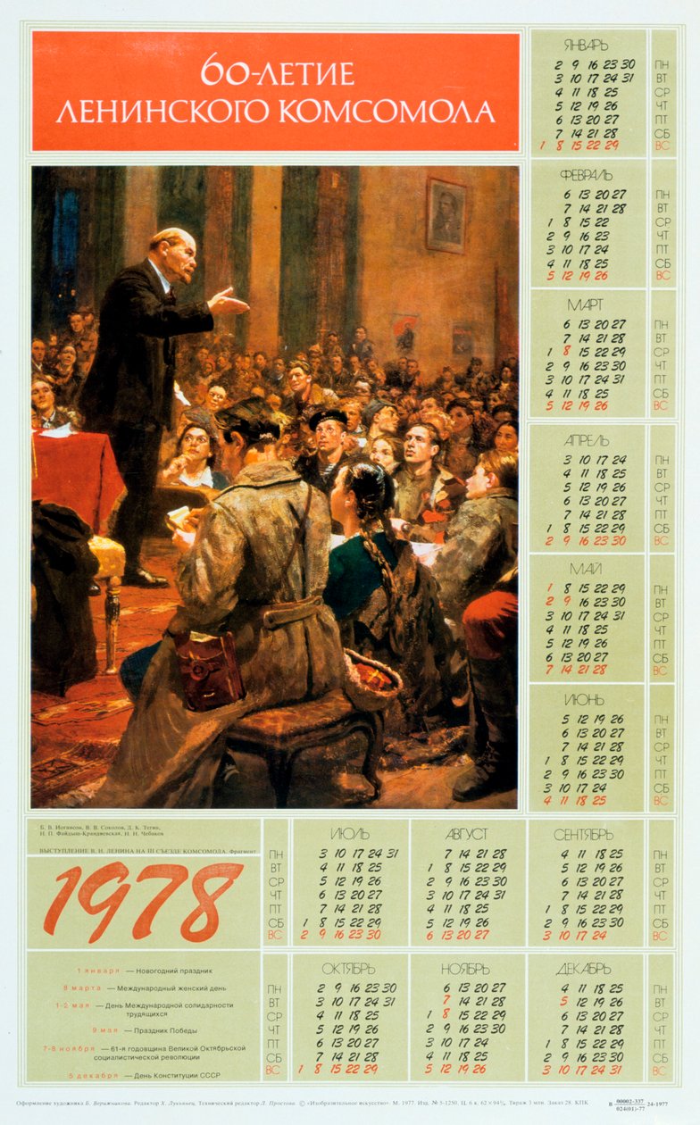 Lenin, 1978 av Unbekannt