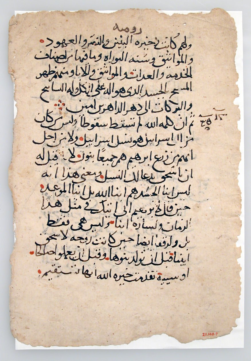 Manuskriptblader fra et arabisk manuskript, 6.-14. århundre. av Unbekannt