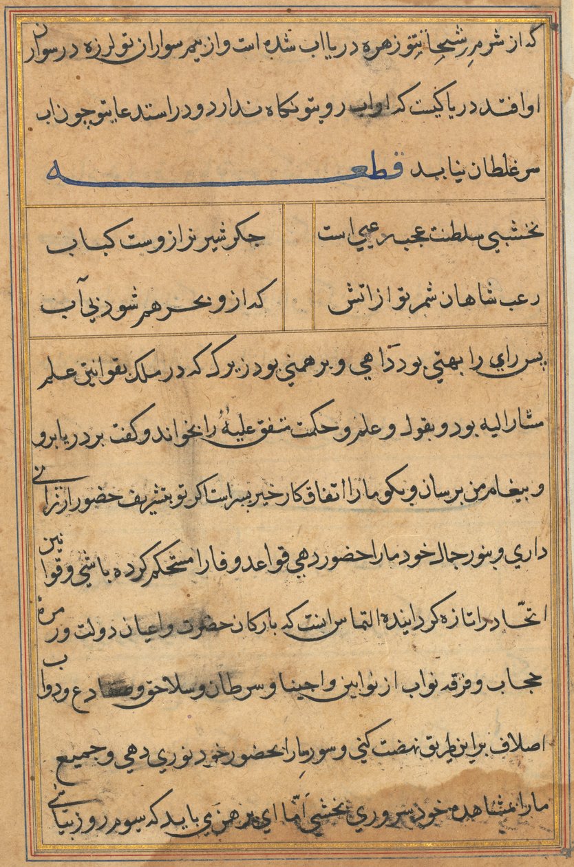 Side fra Tales of a Parrot Tuti-nama: tekstside, ca. 1560. av Unbekannt