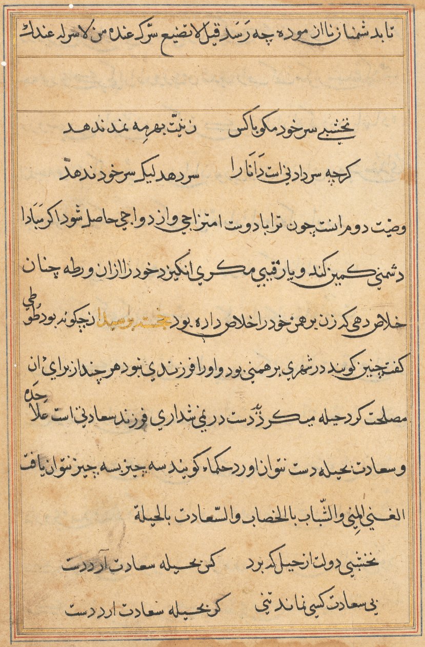 Side fra Tales of a Parrot Tuti-nama: tekstside, ca. 1560. av Unbekannt