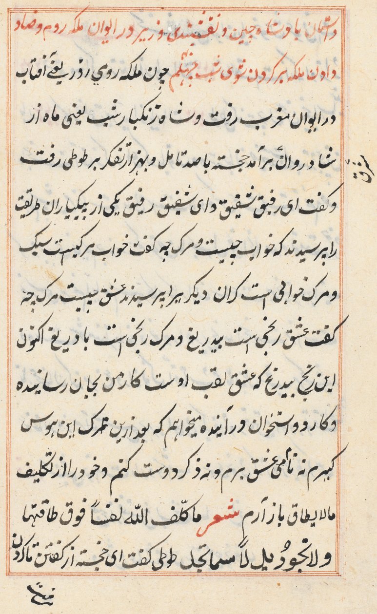 Side fra Tales of a Parrot Tuti-nama: tekstside, ca. 1560. av Unbekannt
