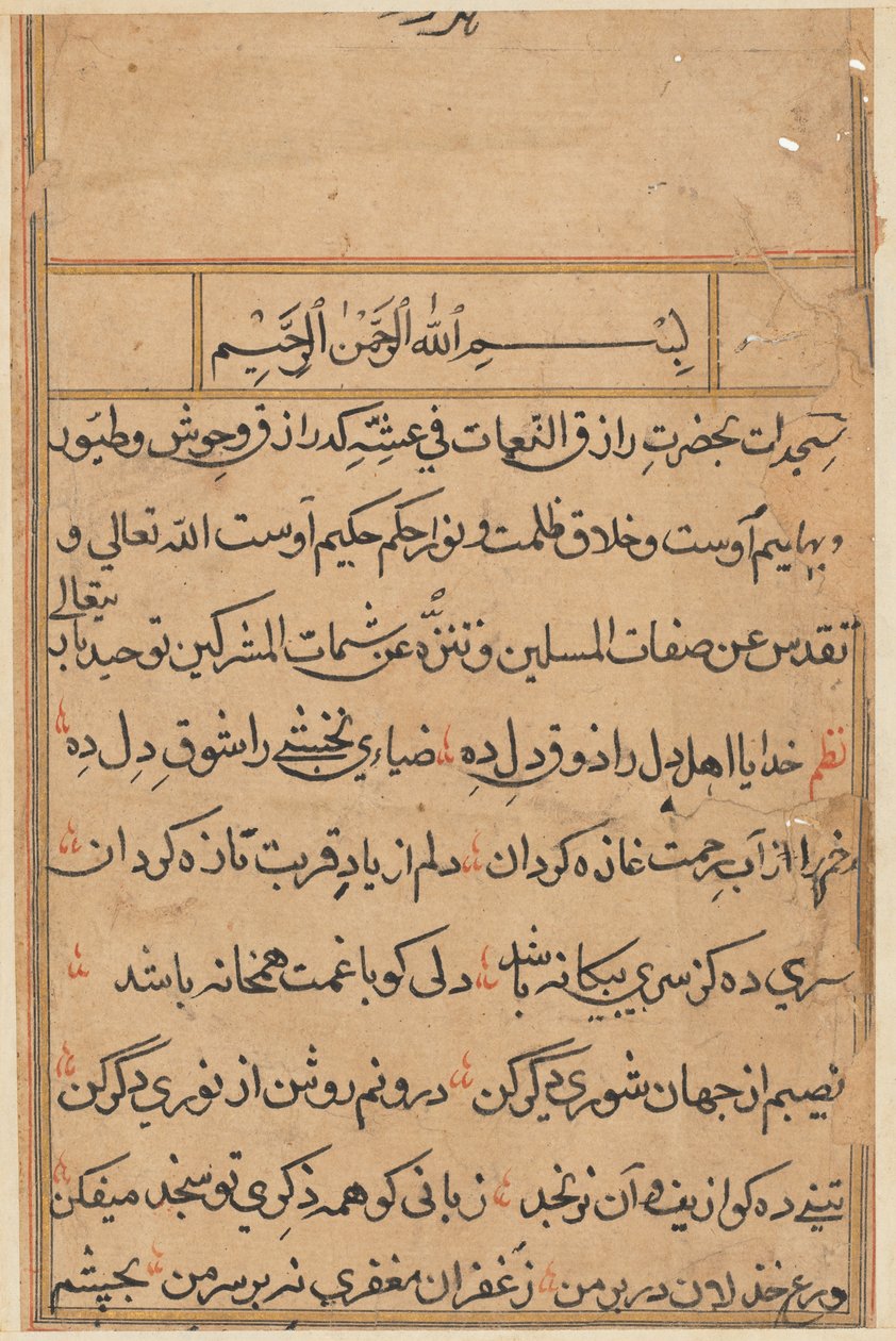 Side fra Tales of a Parrot Tuti-nama: tekstside, ca. 1560. av Unbekannt