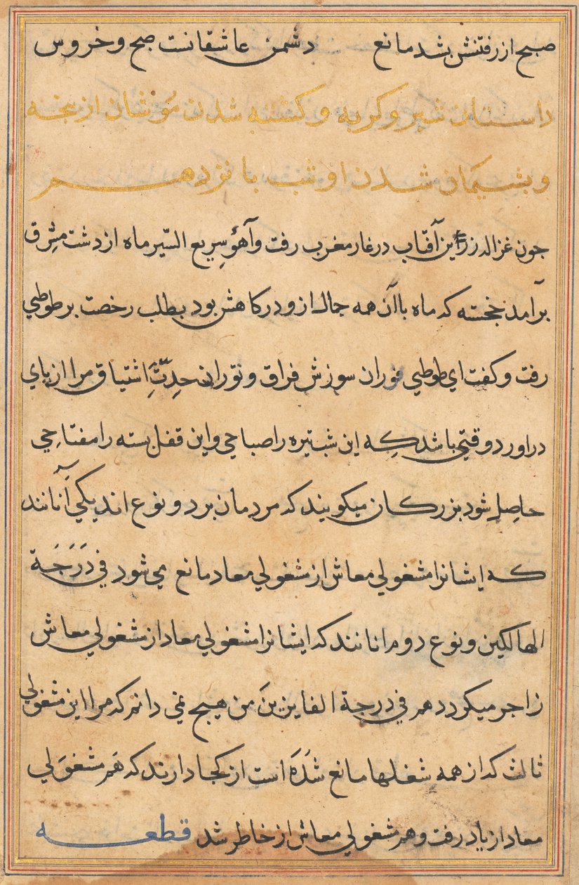 Side fra Tales of a Parrot Tuti-nama: tekstside, ca. 1560. av Unbekannt