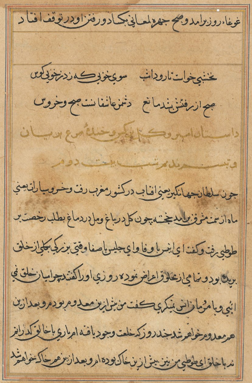 Side fra Tales of a Parrot Tuti-nama: tekstside, ca. 1560. av Unbekannt