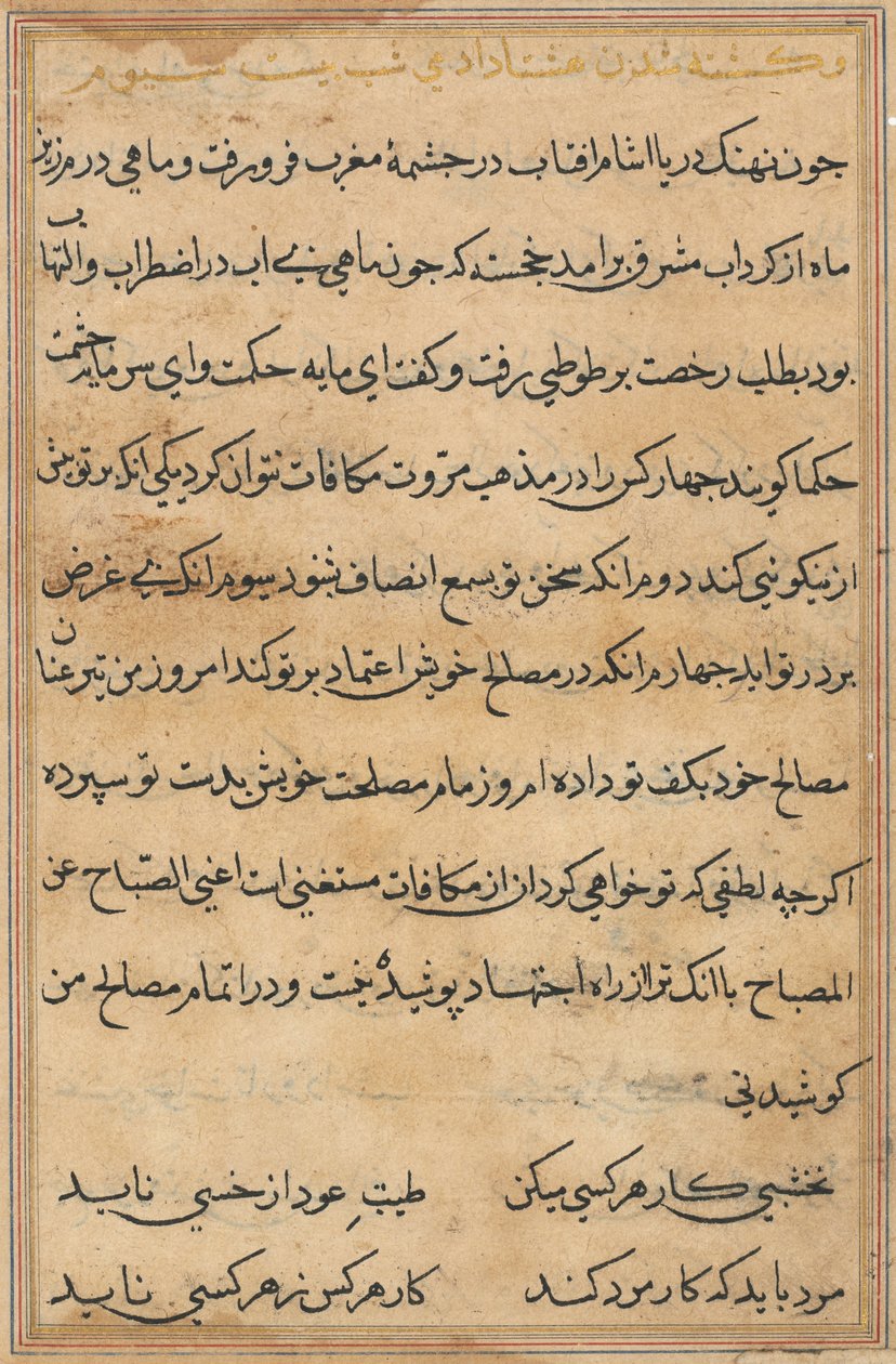 Side fra Tales of a Parrot Tuti-nama: tekstside, ca. 1560. av Unbekannt