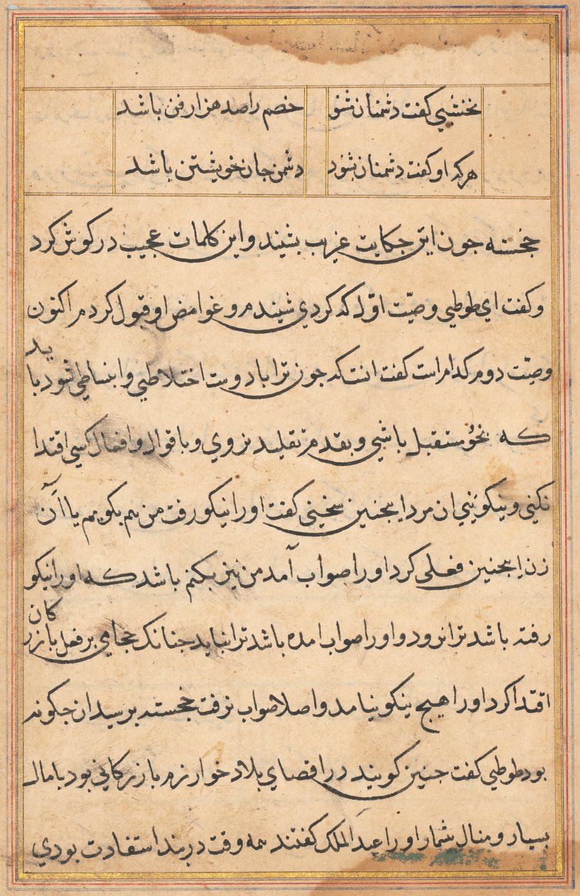 Side fra Tales of a Parrot Tuti-nama: tekstside, ca. 1560. av Unbekannt