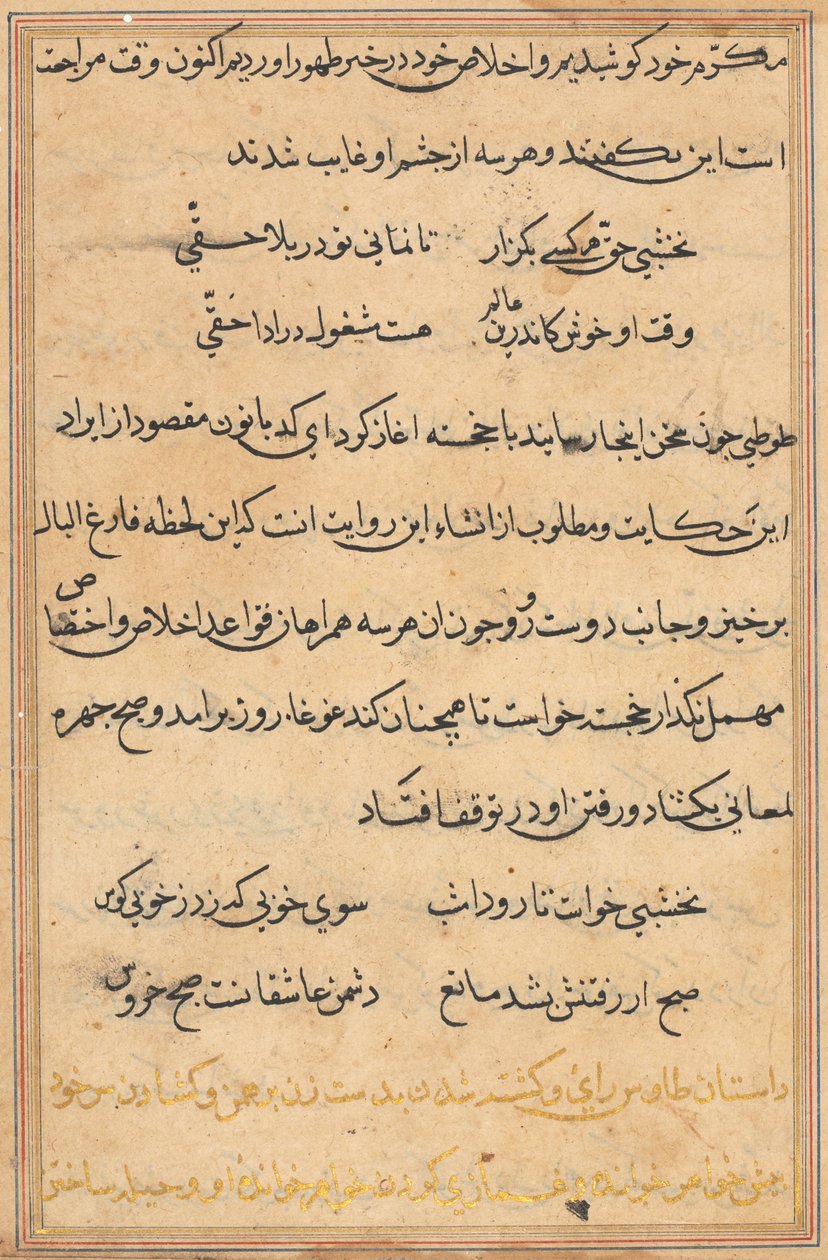 Side fra Tales of a Parrot Tuti-nama: tekstside, ca. 1560. av Unbekannt
