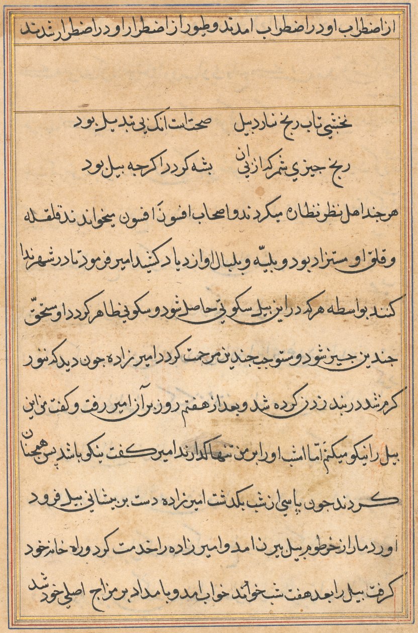 Side fra Tales of a Parrot Tuti-nama: tekstside, ca. 1560. av Unbekannt