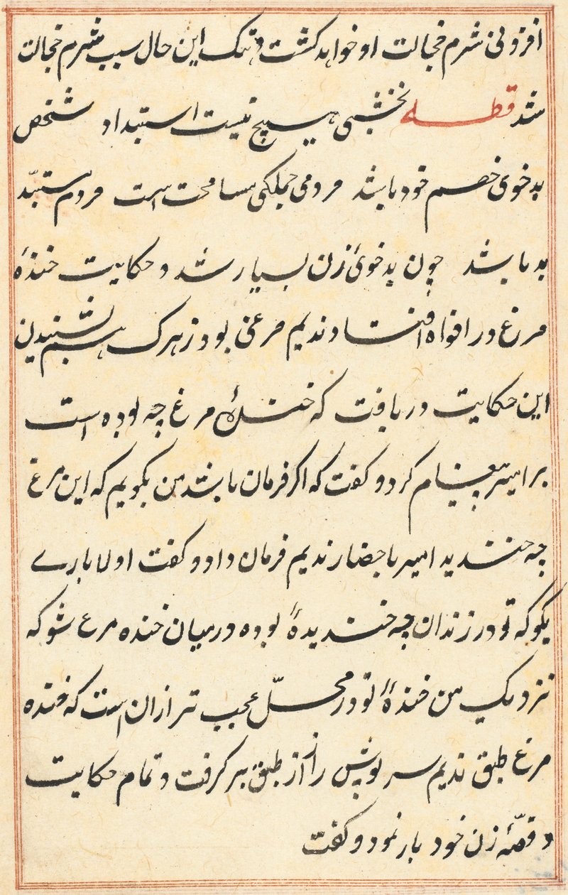 Side fra Tales of a Parrot Tuti-nama: tekstside, ca. 1560. av Unbekannt