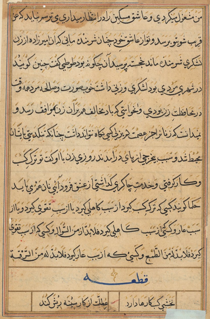 Side fra Tales of a Parrot Tuti-nama: tekstside, ca. 1560. av Unbekannt