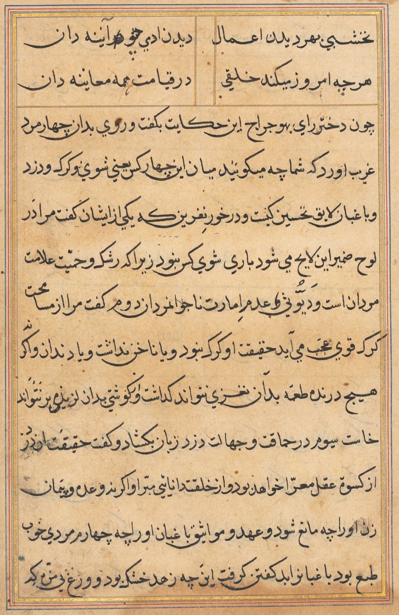 Side fra Tales of a Parrot Tuti-nama: tekstside, ca. 1560. av Unbekannt