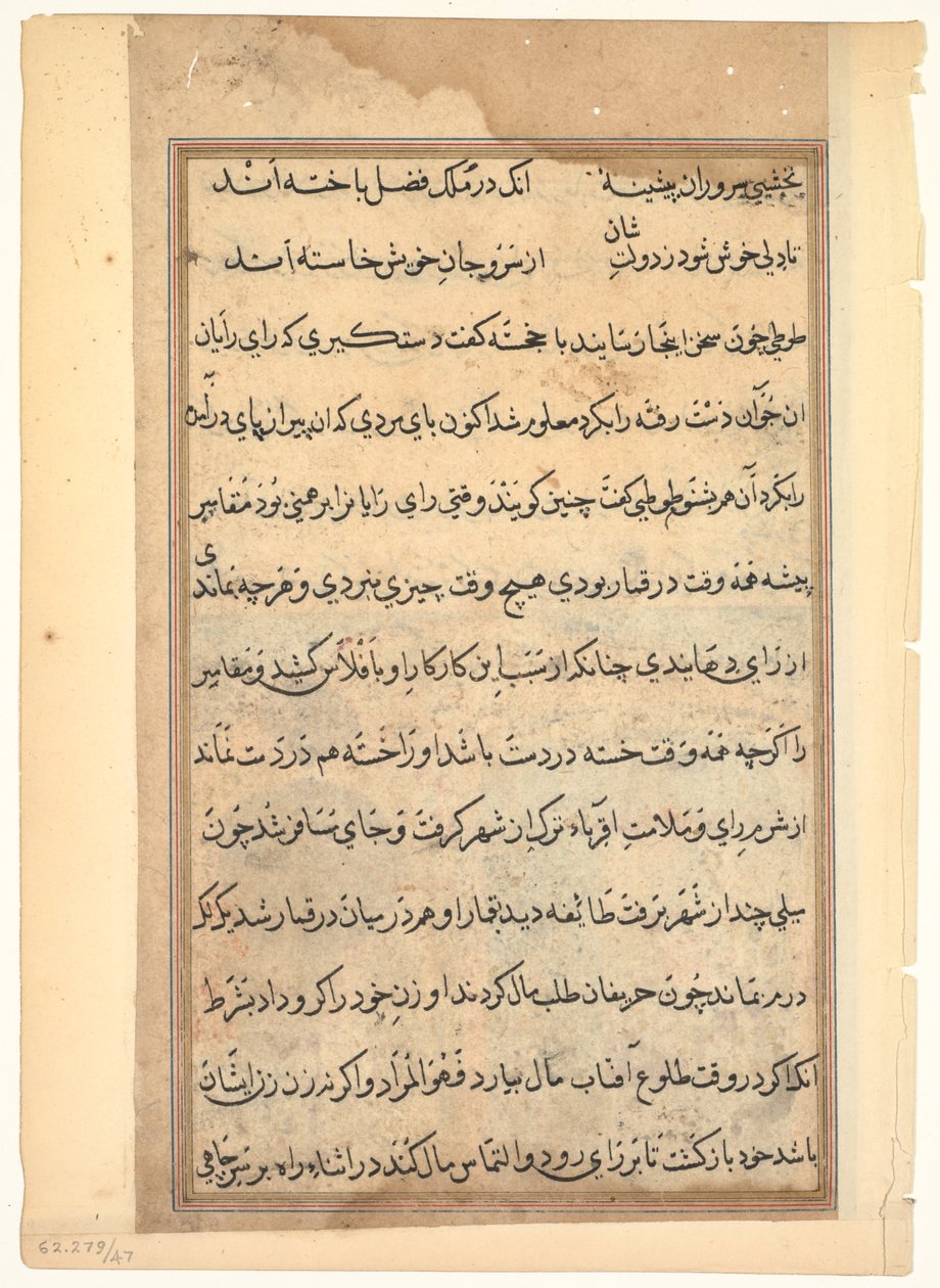 Side fra Tales of a Parrot Tuti-nama: tekstside, ca. 1560. av Unbekannt