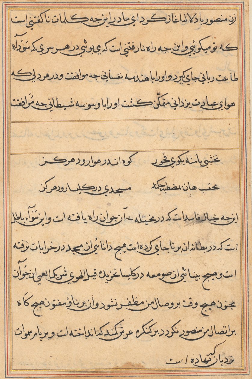 Side fra Tales of a Parrot Tuti-nama: tekstside, ca. 1560. av Unbekannt