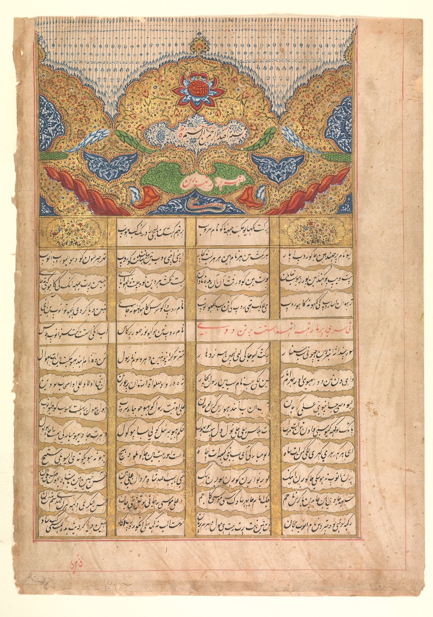 Side med kalligrafi med Unwan fra et manuskript av Raga Darshan..., 1214 AH 1799-1800 e.Kr. av Unbekannt