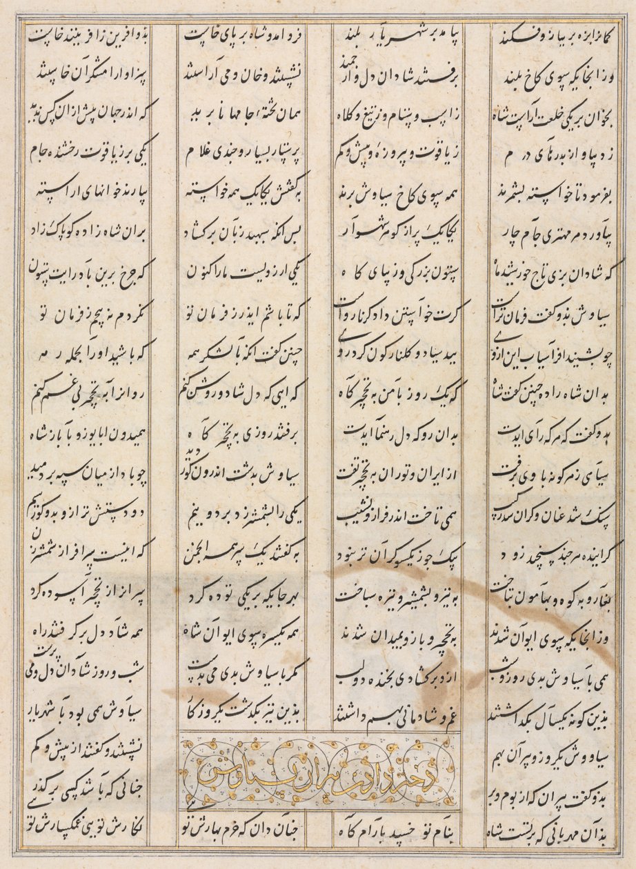 Persiske vers verso fra en Shahnama Book of Kings of Firdausi 940-1019 eller 1025, sent på 1400-tallet. av Unbekannt