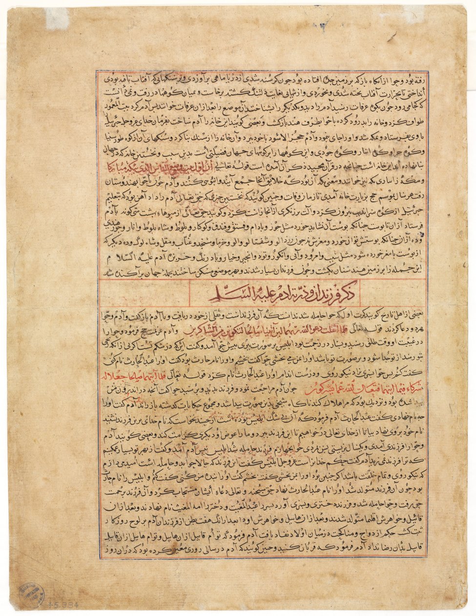 Tekstside, persisk prosa recto fra et manuskript av Majma al-Tavarikh..., ca. 1425. av Unbekannt
