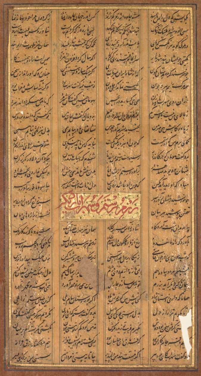 Tekst av Rustam og Sohrab, fra Shahnama of Firdausi av Unbekannt Unbekannt