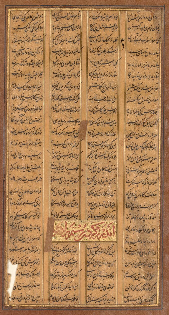 Tekst av Rustam og Sohrab, fra Shahnama of Firdausi av Unbekannt Unbekannt