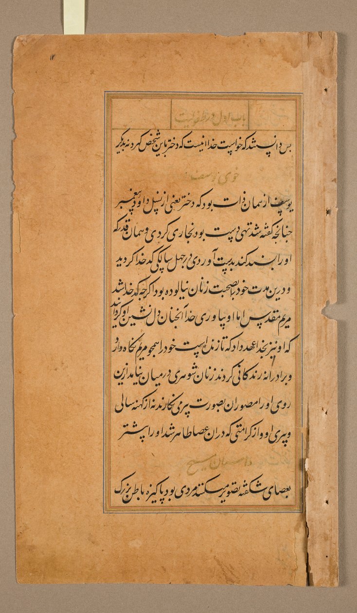 Tekstsider fra Mirat al-quds til far Jerome Xavier Spanish, 1549-1617, 1602. av Unbekannt
