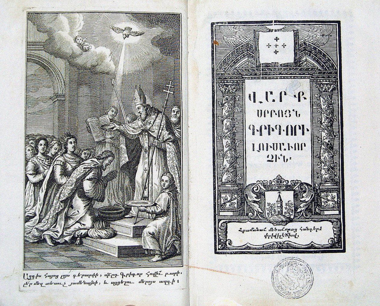 Dåpen til det armenske folket, 1700-tallet av Unbekannt