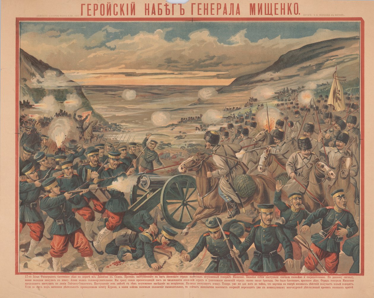 Mishchenko-raidet under slaget ved Sandepu, 1904. av Unbekannt